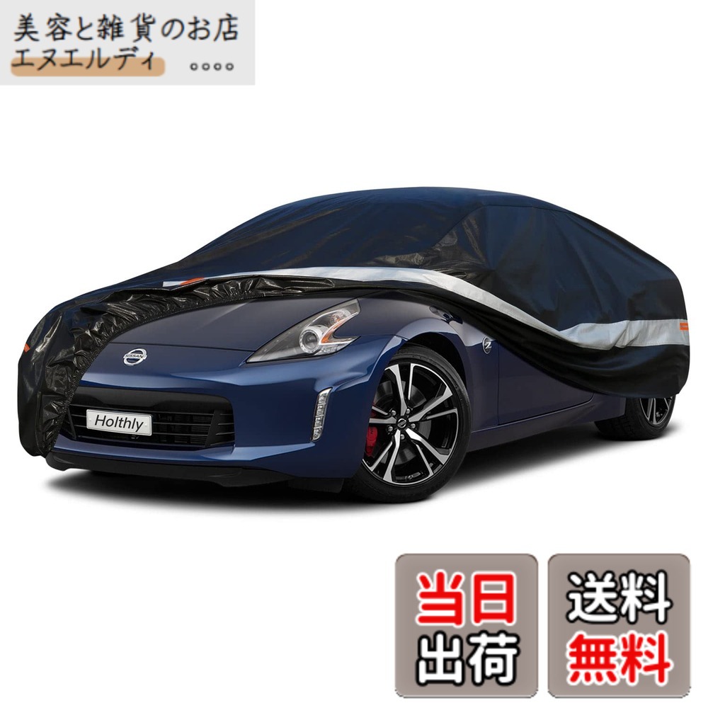 【送料無料】Holthly 10層クーペ車カバー裏起毛防水通気性 100%防水しーとカバー防雪防塵防輻射紫外線屋外ボディカバー トヨタ 86/カローラアクシオ/スープラ ホンダ インサイト/インテグラ/グレイス/CR-Z 日産 350Z/370Z マツダ Ｒx－８ スバル ＢＲＺ アウディ ＴＴク