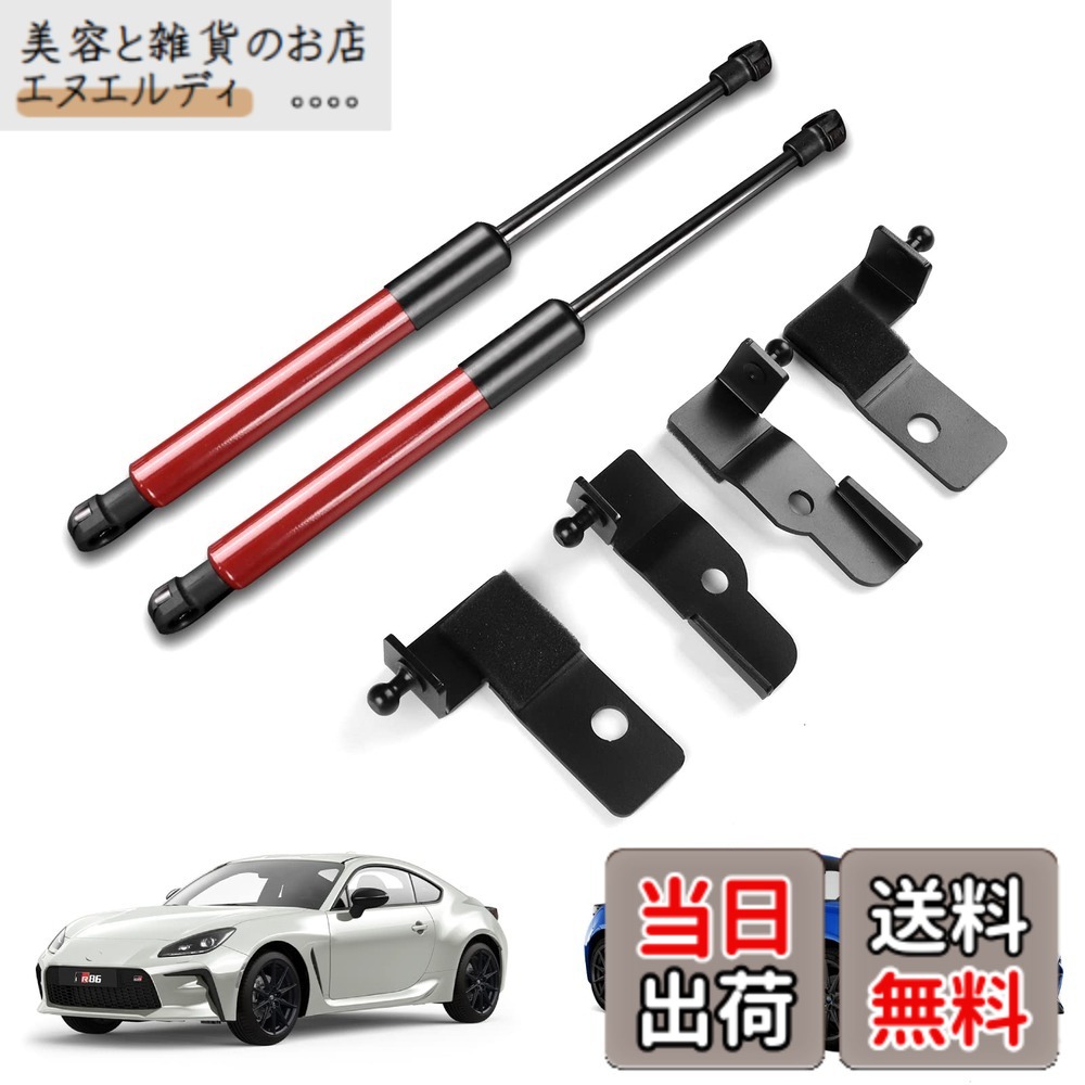 【送料無料】KUNGKIC トヨタ GR86 ZN8 スバル BRZ ZD8 2021 2022 2023 2024 2025 専用 油圧 ダンパー ボンネット フードダンパー トランクダンパー 耐久性 無加工 車種専用設計 内装 おしゃれ アクセサリー