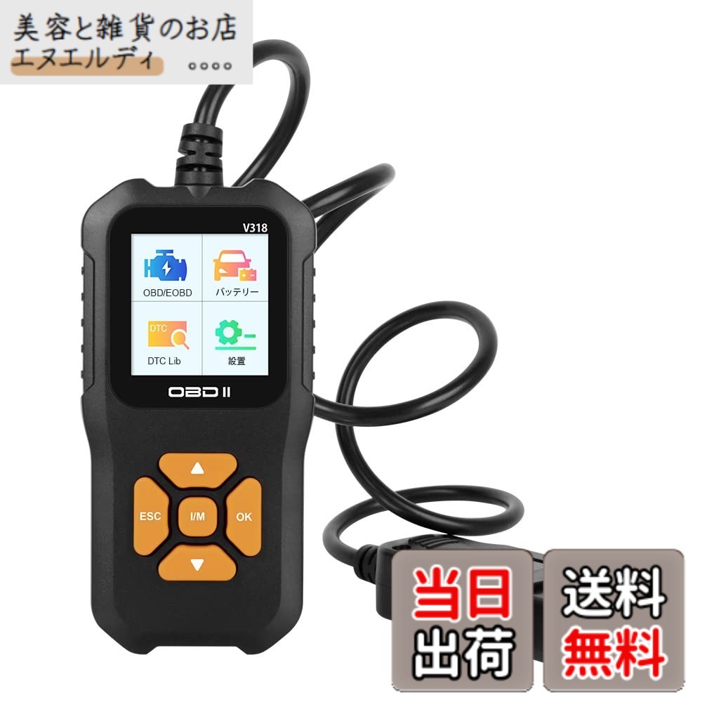 【送料無料】YOBIS OBD2 自動車故障診断機 日本語対応 obd2 マルチメーター 日本語マニュアル付き 操作簡単 OBDII自動車診断 エンジン警告灯消し 故障コードの読み取り＆消去