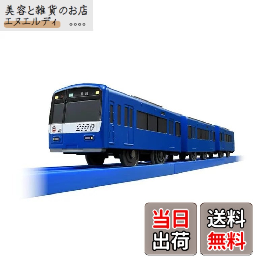 【送料無料】タカラトミー(TAKARA TOMY) プラレール 京急2100形 KEIKYU BLUE SKY TRAIN（専用連結仕様）