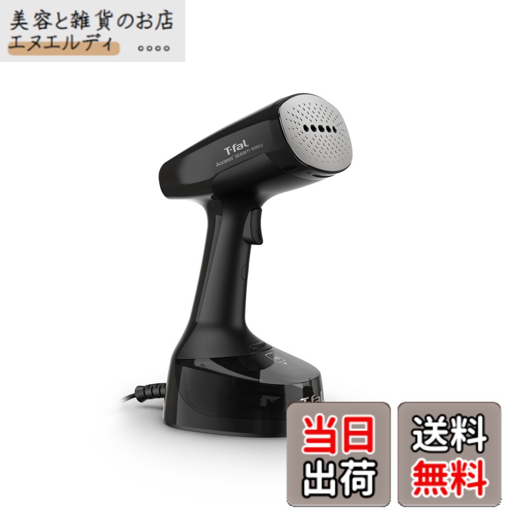 【送料無料】ティファール パワフル連続スチーム 平均約21g/分 衣類スチーマー 専用モデル 「アクセススチーム イージー ブラック」 軽量&コンパクト スチームアイロン DT7138J0