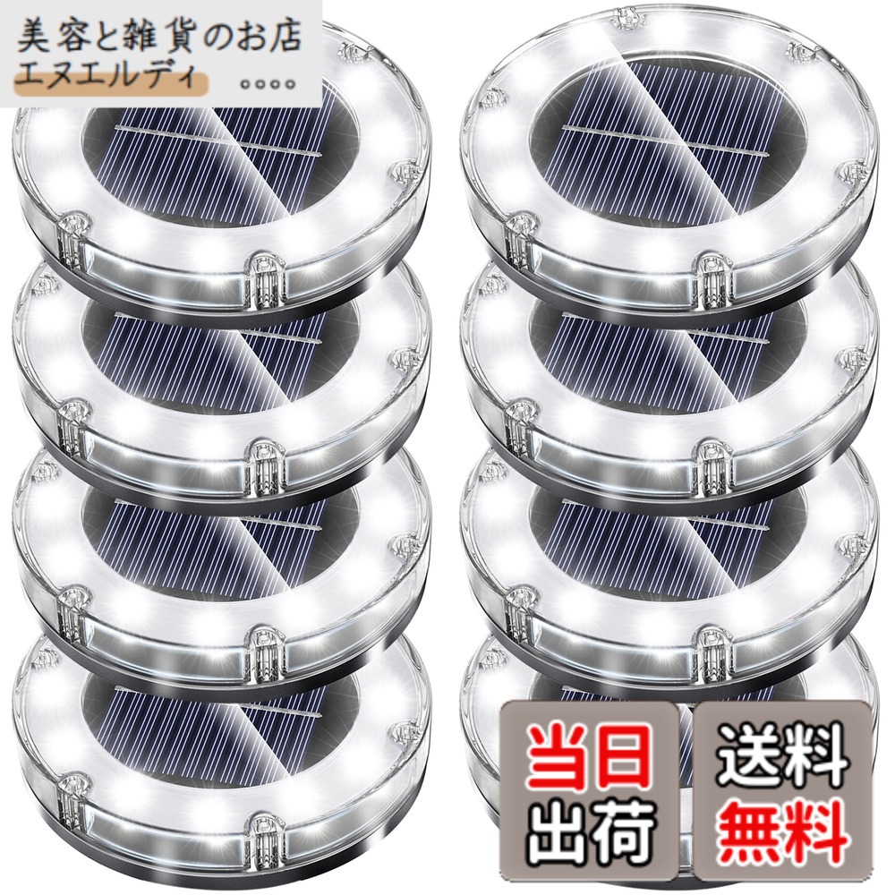 【送料無料】NFESOLAR ガーデンライト ソーラー 屋外 防水 埋め込み式 LED 光センサー おしゃれ 庭 ライトアップ 外構 エントランス 置き型 駐車場 ライト 日陰でも使える(8個セット)