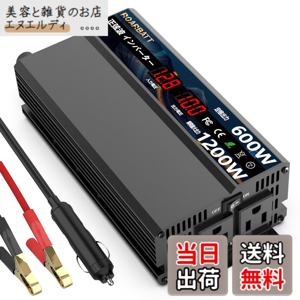 【送料無料】ROARBATT インバーター 正弦波 12v 100v 600W 純正弦波 瞬間出力1200Ｗ DC12V（直流）をAC100V（交流）に変換 カーインバーター 2.4AUSB MAX3.4A ポート、ACコンセント電源2口 家庭緊急用電源 車中泊グッズ アウトドア 自動車 キャンピングカー用品