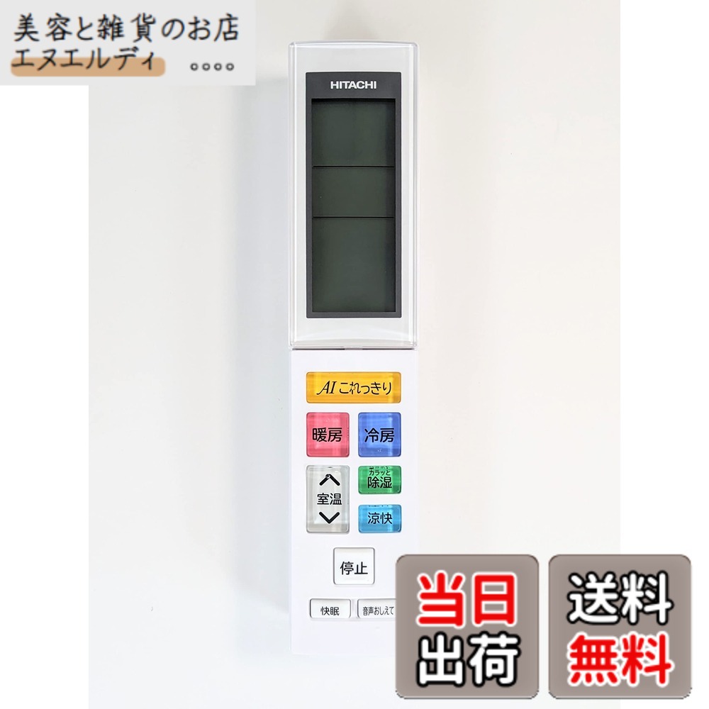 【送料無料】日立 HITACHI エアコン用リモコン RAR-8Z1 RAS-X40J2 003