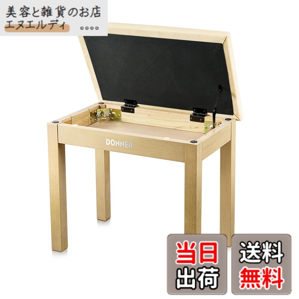 【送料無料】Donner ピアノ 椅子 楽譜収納付き キーボードベンチ 木製 ピアノイス チェア スツール 安定感 座り心地よい 滑り止め 140kg耐荷重 幅52.1cm 奥行34cm ベージュ