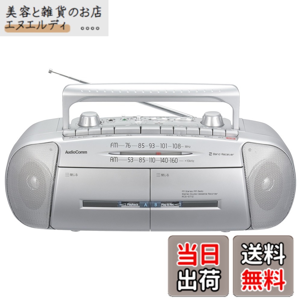 【貨物輸送無料】【2023最新】オーム電機AudioComm ラジカセ ダブルラジカセ ラジオ受信機 テープ電気蓄音機 携帯型 マイクロホン内蔵 カラオケ 重低音部目だたす 広広としたFM ダブルラジオカセットレコーダー AM/FMステレオ RCS-571Z 03-5012 OHM