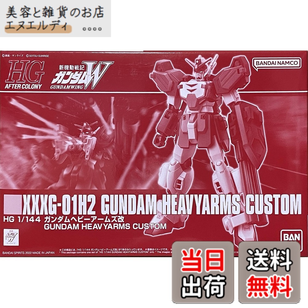 【送料無料】HG 1/144 ガンダムヘビーアームズ改 色:プラスチック、赤と白|美容と雑貨のお店 エヌエルディ