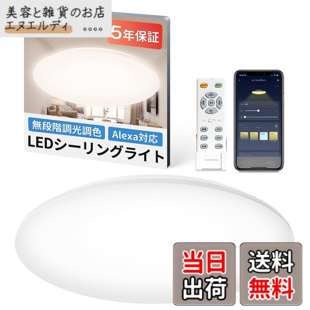 【送料無料】SwitchBot LEDシーリングライト Alexa 無段階 調光調色 スイッチボット 天井 照明器具 色：無段階で明るさと光色調整、サイズ：6畳｜美容と雑貨のお店　エヌエルディ