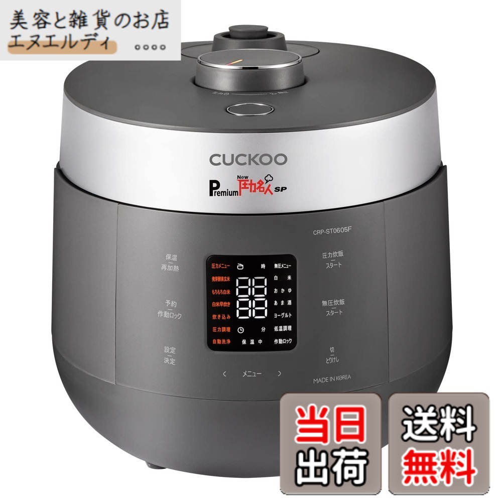 【貨物輸送無料】CUCKOO Premium New 剪断応力はやりっ子 SP [堅苦しさ売りわたす店] 芽ばえるエンザイム玄米 炊飯器 (専用蒸し器/事あたらしい処方せん付き添い人) 玄米4合 上げ米6合 炊飯膳立て手道具 (芽ばえる玄米/エンザイム玄米) 色：アーバングレー