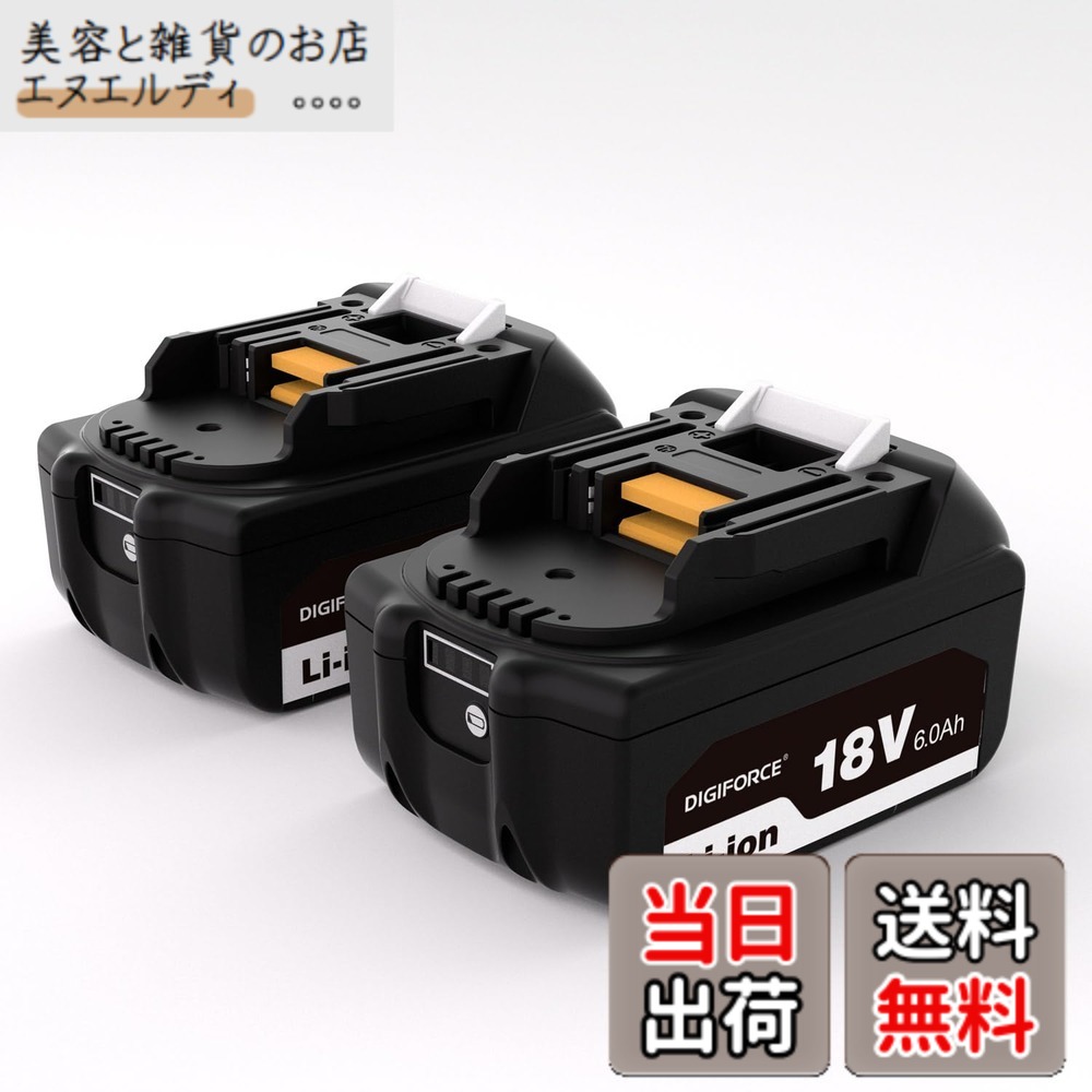 【送料無料】DIGIFORCE マキタ 18V/10.8V/14.4V/40V バッテリー 互換 BL1860B/BL1830B/BL1030B/BL1460B 10.0h/6.0Ah/3.0Ah 日本メーカー 大容量 掃除機 電動工具用 色:ブラック、サイズ:【2個セット】|美容と雑貨のお店 エヌエルディ