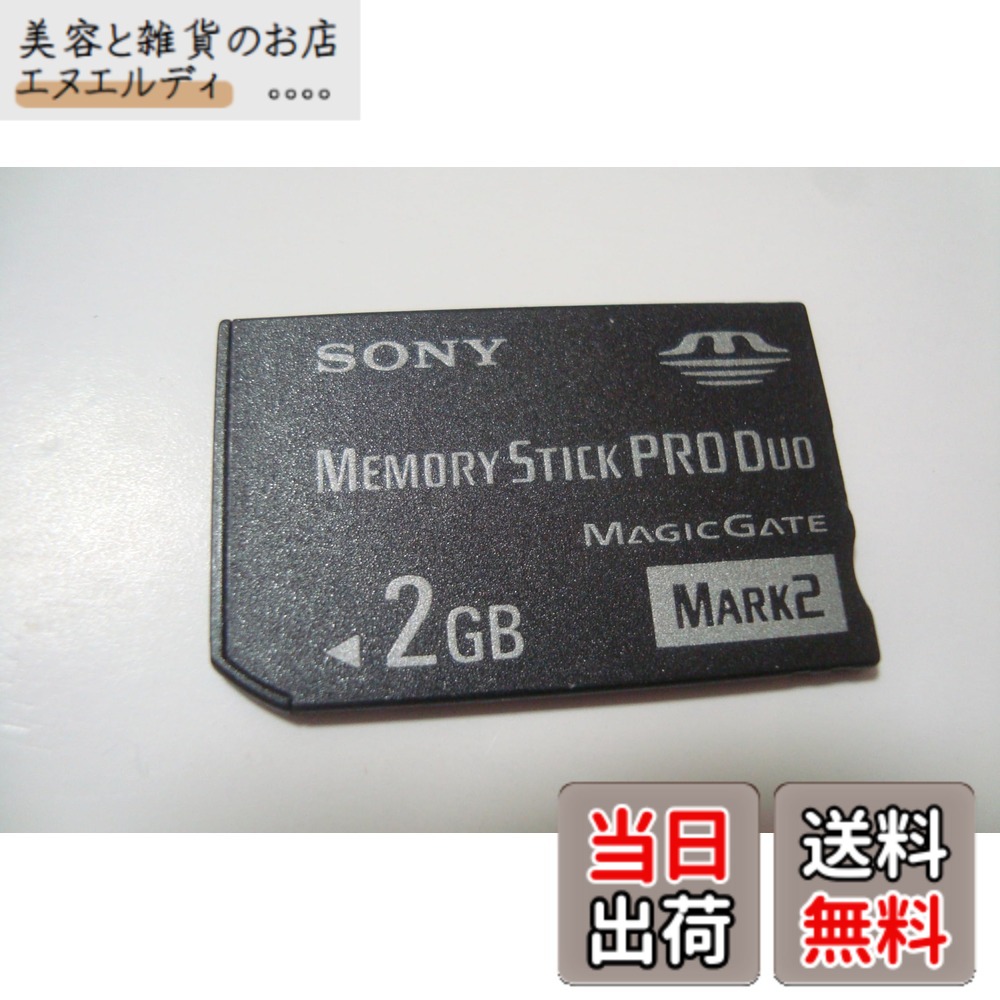 【送料無料】SONY メモリースティック Pro Duo Mark2 MS-MTシリーズ 色：銀、サイズ：2GB