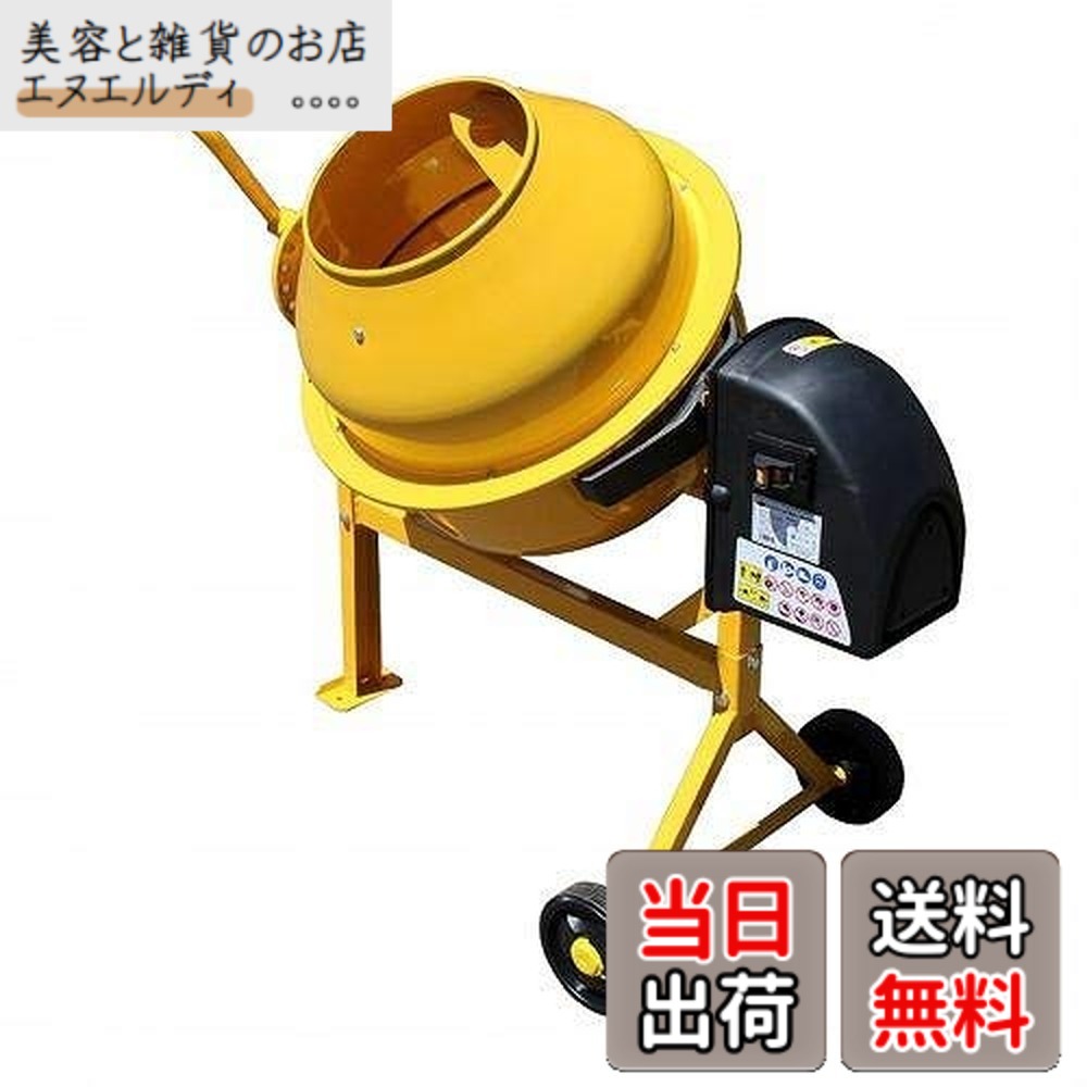 【貨物輸送無料】アル為損ない 電動混凝土ミキサー まぜ太郎 色：黄色、大きさ：約63L