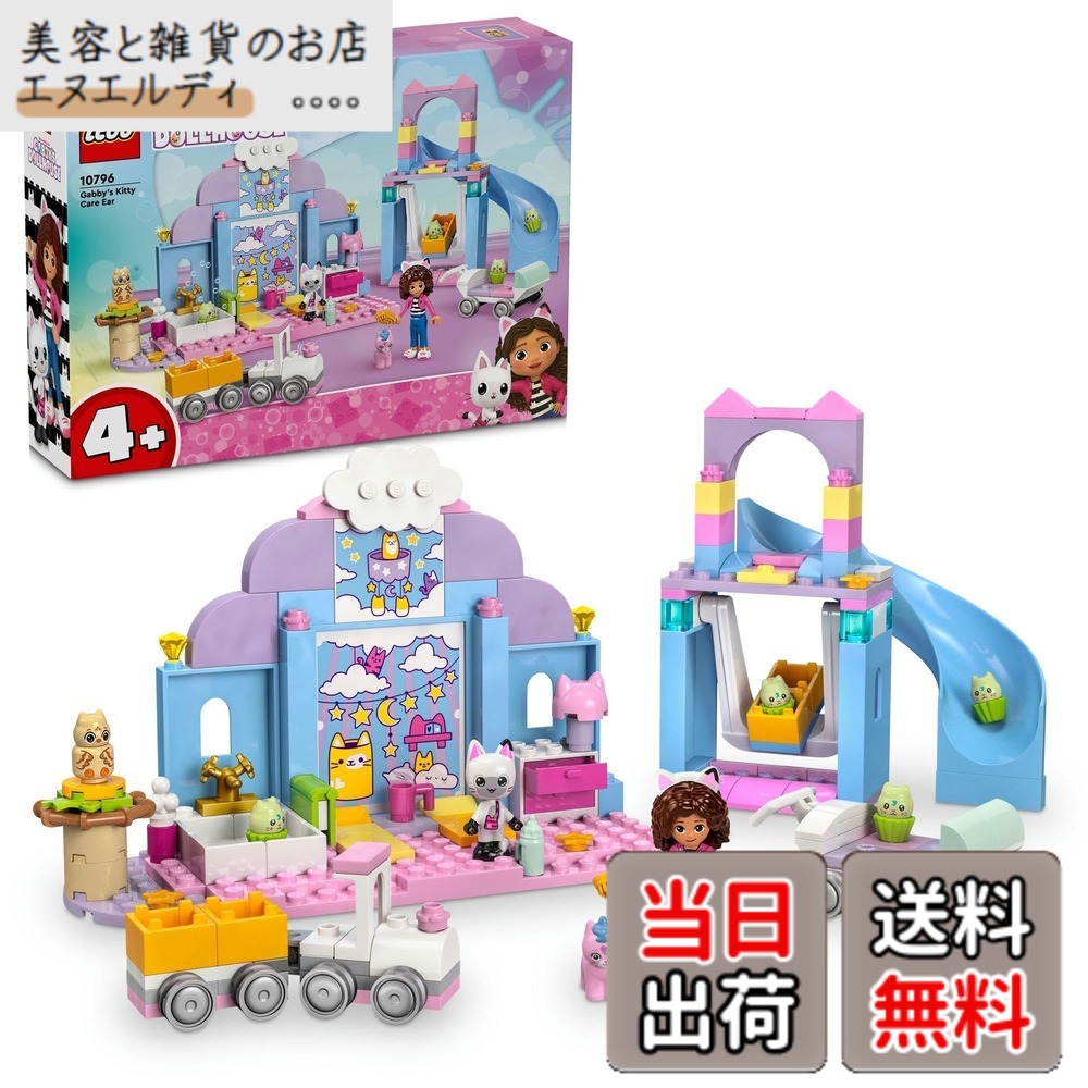 【貨物輸送無料】レゴ(LEGO) ギャビーのお人形さん棲み家 はじめてのおままごと寄せあわせ (4歳~6歳/男女兼用) お御部屋 寄り合い もの言う花世話をするでごっこ命のせんたく 033 色：マルチ色合い、大いさ：無償性大いさ
