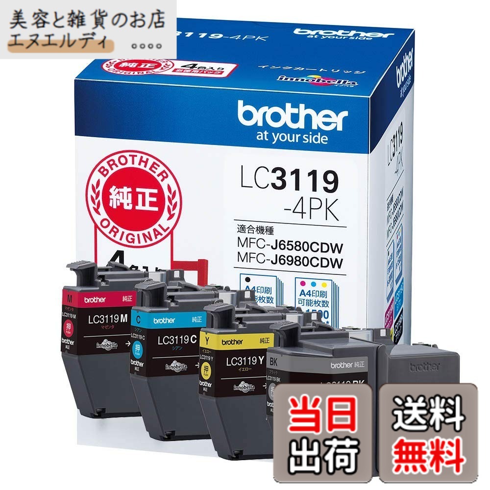【送料無料】brother 純正インクカートリッジ大容量 4色パック LC3119-4PK parent 色:4色パック、サイズ:大容量|美容と雑貨のお店 エヌエルディ