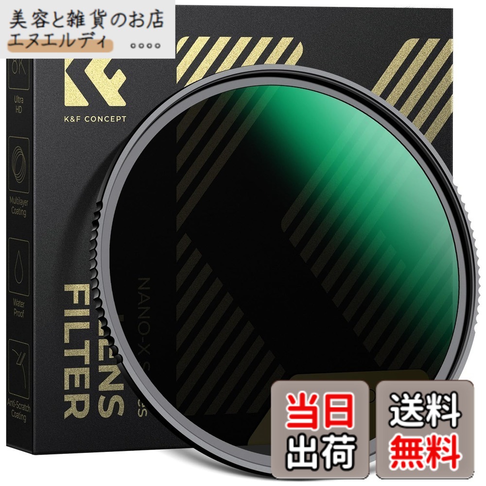 【送料無料】ndフィルター nd1000 撥水 防汚 耐油性 減光フィルターK&F Concept【メーカー直営店】 サイズ：82mm｜美容と雑貨のお店　エヌエルディ