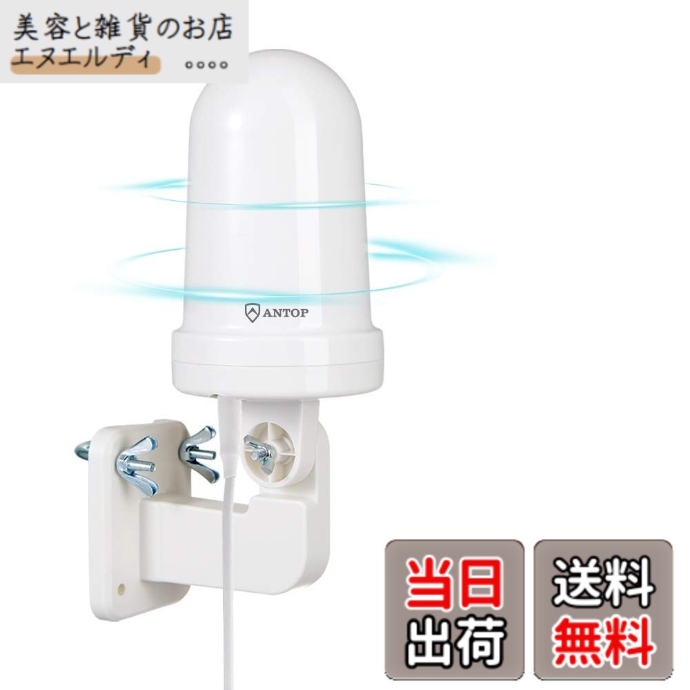【貨物輸送無料】ANTOP 地デジアンテナ 屋外 テレビ受像機 露天 地上デジタル UHF 無指向性 ブースター 小型 取り付きカンタン 高売り上げ金 高性能 360°全針路傍受 AT-JP416B 大いさ：UFO 空中線