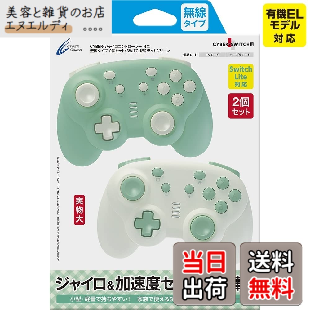 【送料無料】CYBER ・ ジャイロコントローラー ミニ-Variation_P 色:ライトグリーン、サイズ:2個セット|美容と雑貨のお店 エヌエルディ