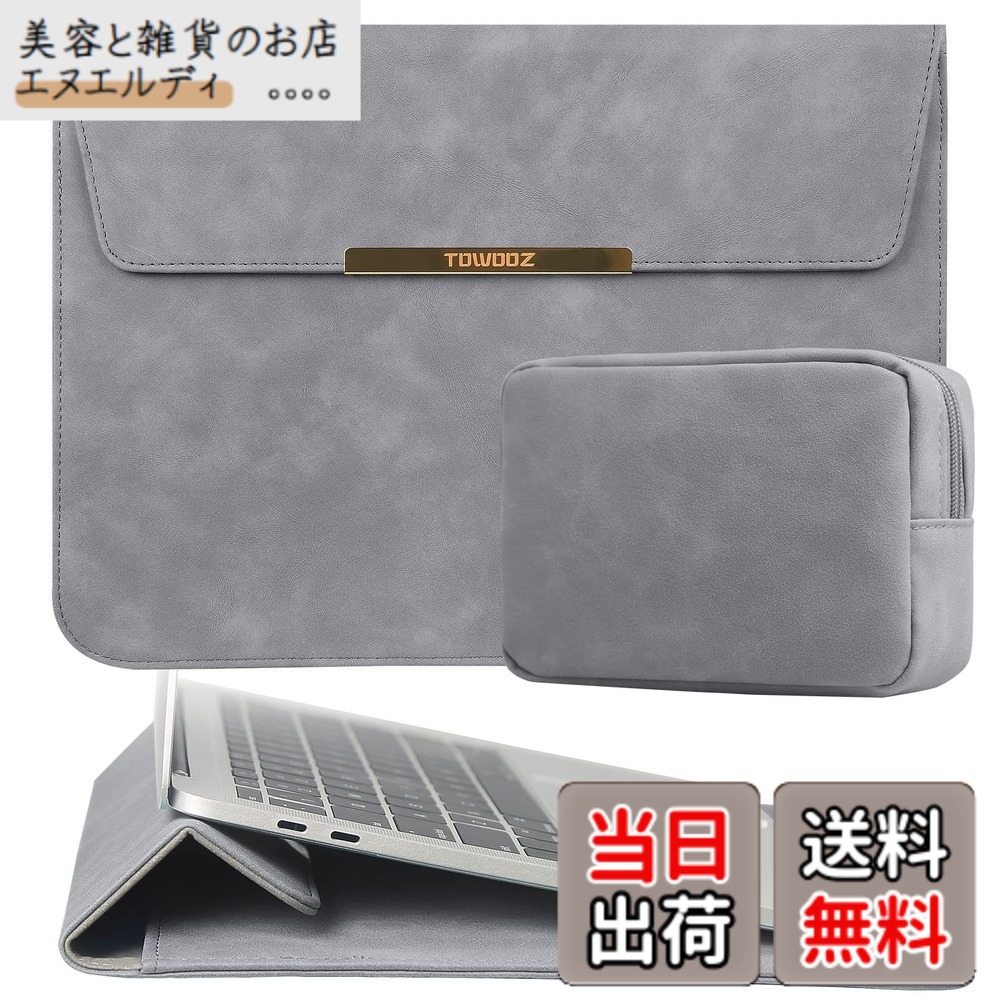 【送料無料】TOWOOZ MacBook Air ケース13-13.6インチ M5/M4/M3/M2/M1チップ/13インチMacBook Neo A18 Proチップ搭載 macbook pro ipad対応 ノートパソコンケース PUレザー 撥水加工 キズ防止 耐衝撃 pcスタンドと電源収納ポーチ付きマ 色：グレー、サイズ：13~14インチ