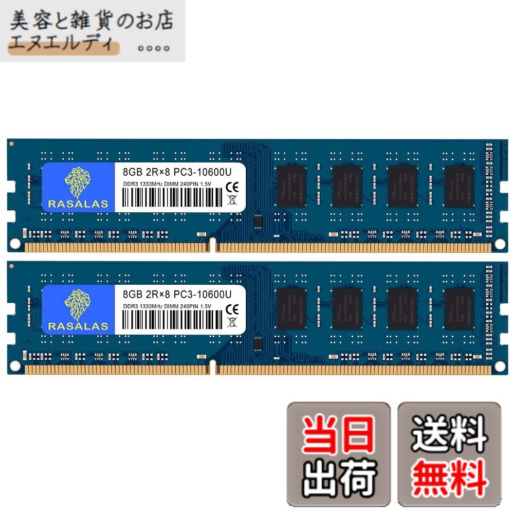 【貨物輸送無料】DDR3 10600SL Sodimm ランダムアクセス記憶装置 Memory 色：8GBx2-10600UL乳くさい、大きさ：DDR3-UDIMM-1333