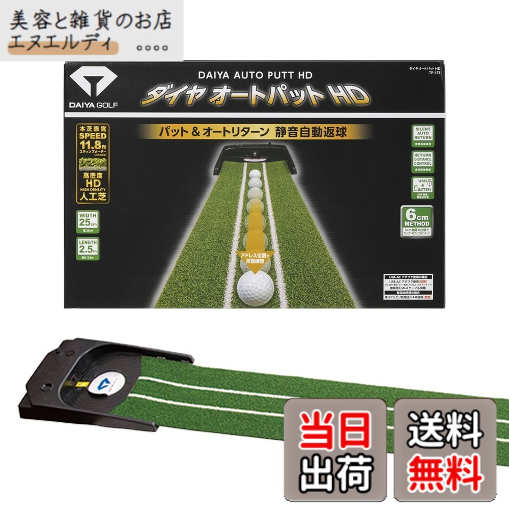 【送料無料】DAIYA GOLF 創業65年の日本メーカー パターマット 自動返球 高密度人工芝 静音 室内 パター練習マット ゴルフ練習器具 練習用品 トレーニング リターン機能 ダイヤオートパットHD 屋内 USB電源 乾電池 電動 初心者 上級者 今平周 色：グリーン、サイズ：ＦＦ
