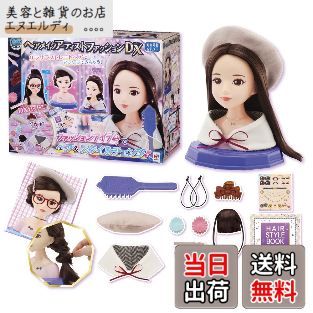 【送料無料】メガハウス ヘアメイクアーティスト DX 色：混合カラー、サイズ：ワンサイズ