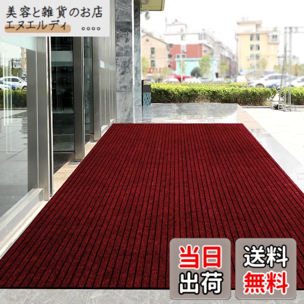 【送料無料】[Bcrio] 玄関マット 業務用 家庭用 屋外 室内 滑り止め 速乾 吸水 泥落とし 洗える エントランスマット 耐磨耗性 玄関 オフィス お店 色：レッド、サイズ：120cm*150cm