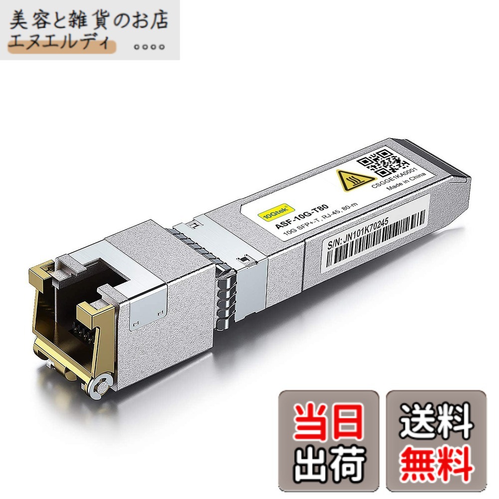 【貨物輸送無料】10Gtek 10GBase-T SFP+モデュール, 10G-T, 10Gカッパー, RJ-45 SFP+ CAT.6a, 最大限度30m, 光トランシーバ 色：x1、大きさ：1個入り口・入口