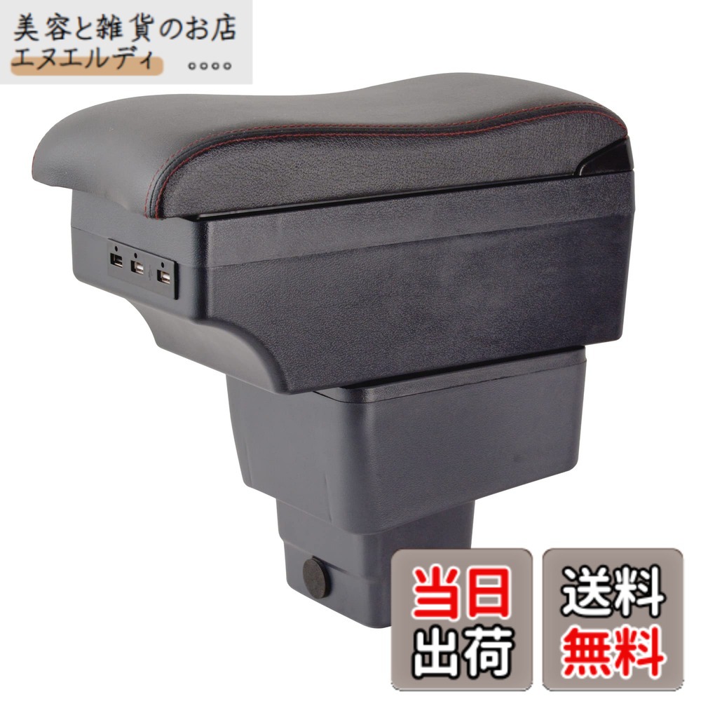 【送料無料】豪華3Dマツダ CX-3 デミオ マツダ2 アームレスト肘置き7usb充電ポートダブル収納ボックス肘掛け外付コンソールボックスCX-3 CX3 DK系 DK5新型マツダ2 デミオ Demio DJ系 DJ3 DJ5 デミオ アクセサリーアームふでいれ車 アームレスト内装パーツ