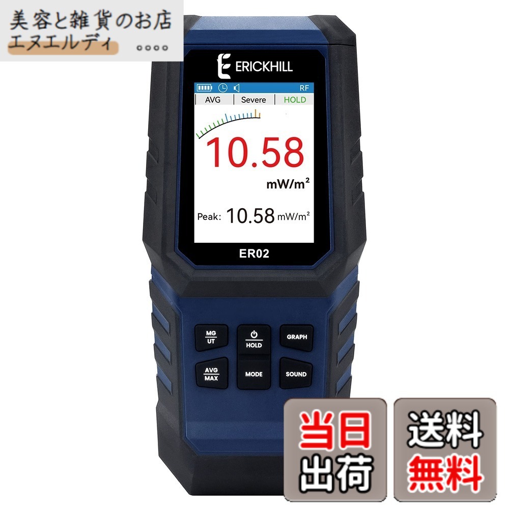 【送料無料】ERICKHILL 電磁波計