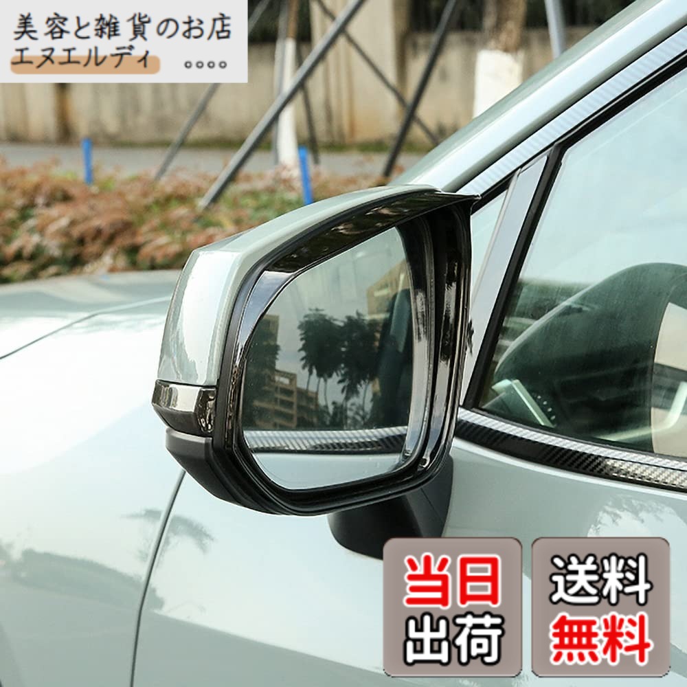 【送料無料】Onami トヨタ RAV4 サイドミラー バイザー ミラー バイザー 雨除け 新型 TOYOTA RAV4専用 XA50型 視界 確保 ABS製 2P左右 色：ブラック