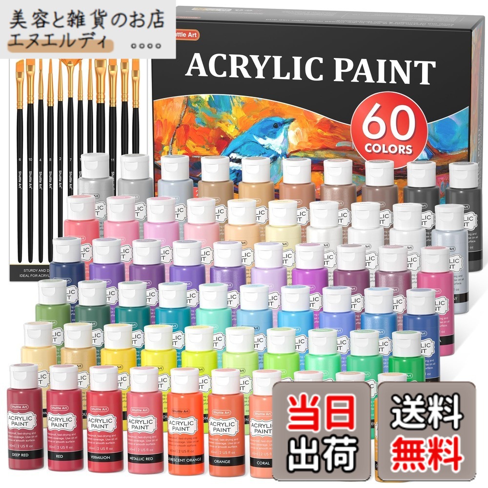 【送料無料】Shuttle Art アクリル絵の具 セット 筆12本付き 絵の具セット 大容量 60ml 速乾 耐水 耐久 伸びがいい 鮮やか メタリック 蛍光色 ボトル イラスト 塗り絵 クラフト DIY手作り トールペイント キャンバス/ガラス/セラミック/石/壁/木 色：58色、サイズ：60ml 4,866円