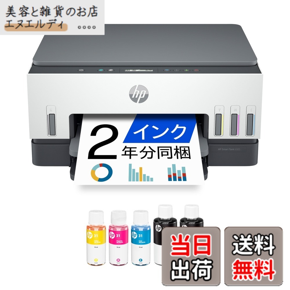 【貨物輸送無料】HP 印刷人 HP Smart Tank（上役ひな形） 色：薄墨色、大きさ：大