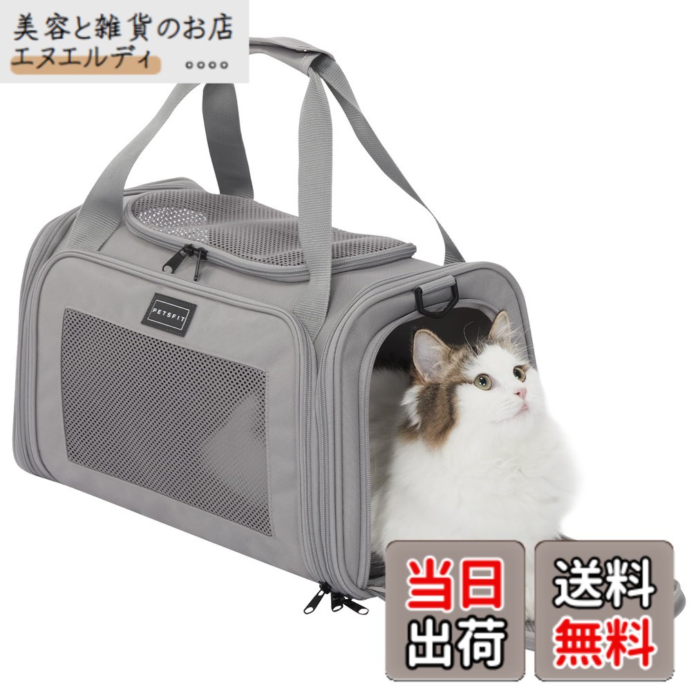 【送料無料】PETSFIT ペットキャリー バッグ 猫キャリー 中・大型猫用・小型犬・うさぎ用 車載/ドライブ/キャンピング/旅行/通院/災害避難用 色：グレー、サイズ：44L x 27W x 27H cm
