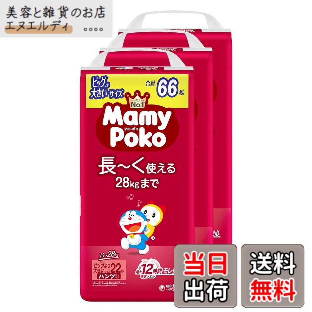 【送料無料】マミーポコ昼 色：白、サイズ：ビッグ大