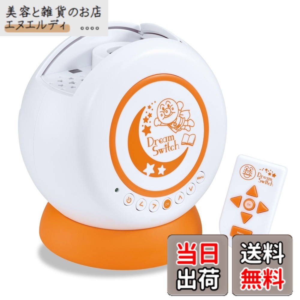 【送料無料】セガフェイブ (SEGA FAVE) ドリームスイッチ 色：アンパンマン、サイズ：120 x 160 x 180 mm