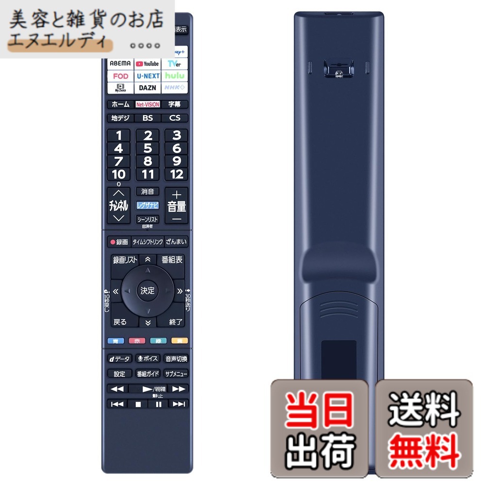 【送料無料】テレビリモコン for 東芝 色：ブルー、サイズ：CT-90505