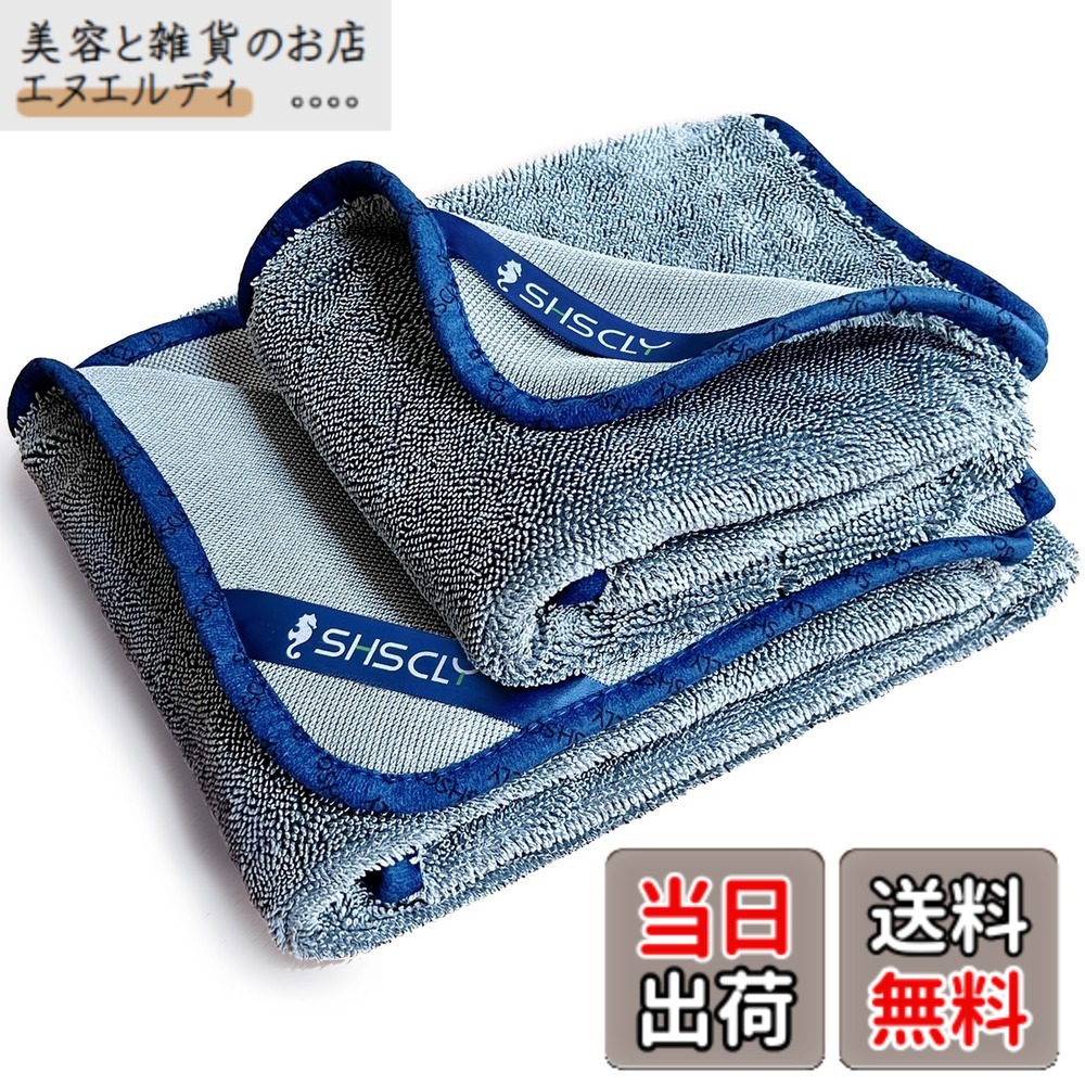 【送料無料】SHSCLY シスクレー 洗車 タオル 色：T20/第2世代 グレー、サイズ：74x84cm/50x60cm 各1枚ずつ