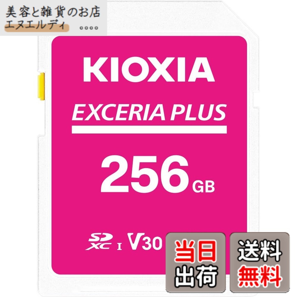 【貨物輸送無料】KIOXIA(キオクシア) 旧東芝記憶装置 SD歌留多 SDHC UHS-I Class10 読出速度100MB/s 日本製 国内置き目品 製造業者5年 色：サクラ色、大きさ：256GB