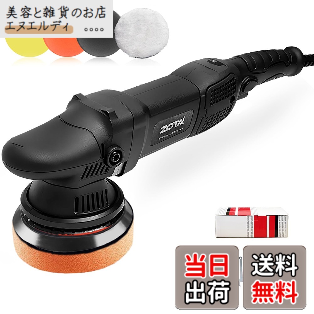 【送料無料】ZOTA ポリッシャー 車, ダブルアクションポリッシャー、ランダムオービタル 電動ポリッシャー 車 ポリッシャーキット、カーボートポリッシングとワックスがけ用。 色：黒い