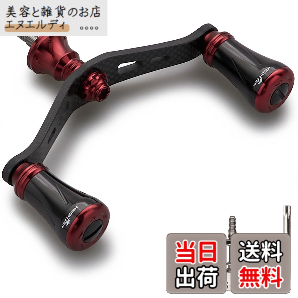 【送料無料】HEIGHTEN 90mm リール ハンドル シマノ ダイワ 通用 1.5K炭素布 カーボンクランクハンドル スピニングリール用 Chess Series 色：19mmノブ搭載 - ブラック＆ワインレッド