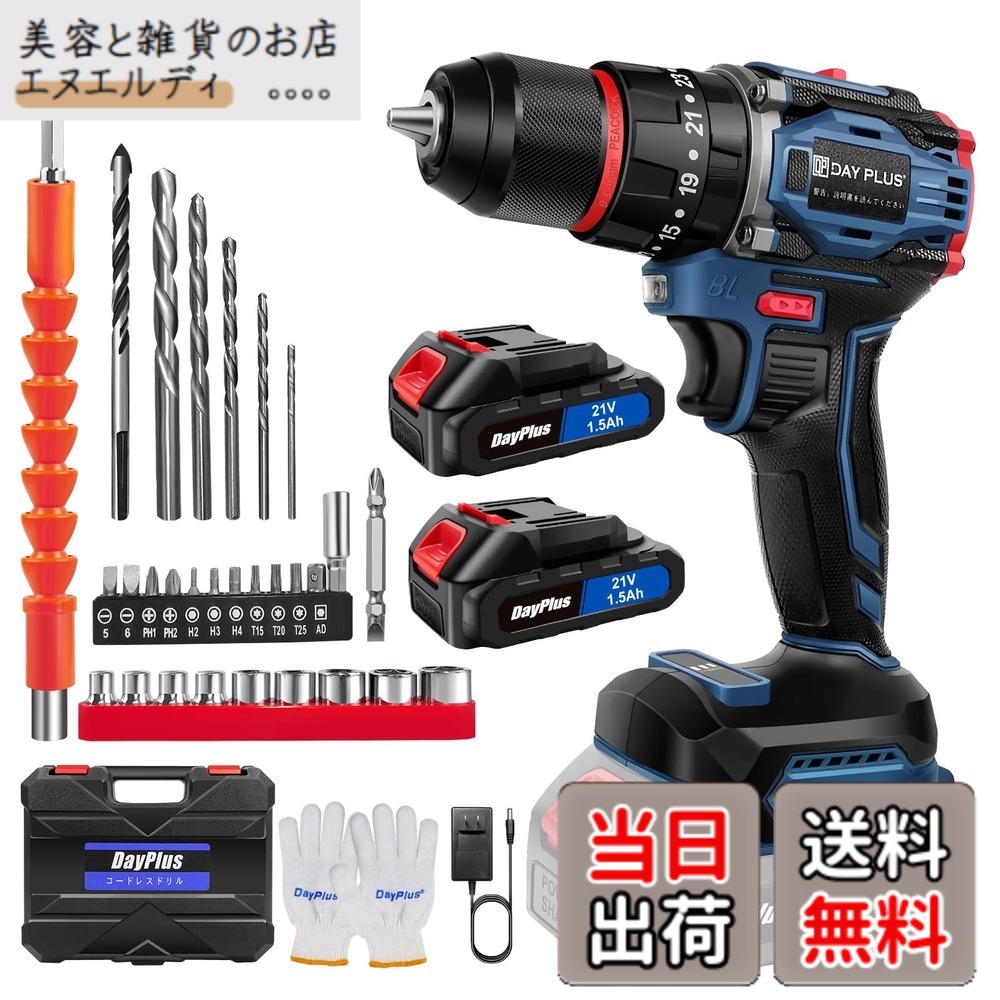 【貨物輸送無料】DayPlus 電動１番ウッド 電動せん孔機 21V 最大限度45N・m 25+1座標軸トルク合わせる 申し受ける式１番ウッド 軽さ 機敏さ合わせる役立つこと 正引っくり返すうつり変わり LEDともし火付き添い人 未経験者でも使い分かりやすい DIY調度品組み立電動物の具 色：青 ブラシレスモーター積み上げる、大いさ：2個乾電池積み上げる
