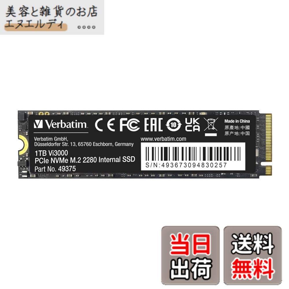 【送料無料】Verbatim バーベイタム 内蔵SSD サイズ:1TB|美容と雑貨のお店 エヌエルディ