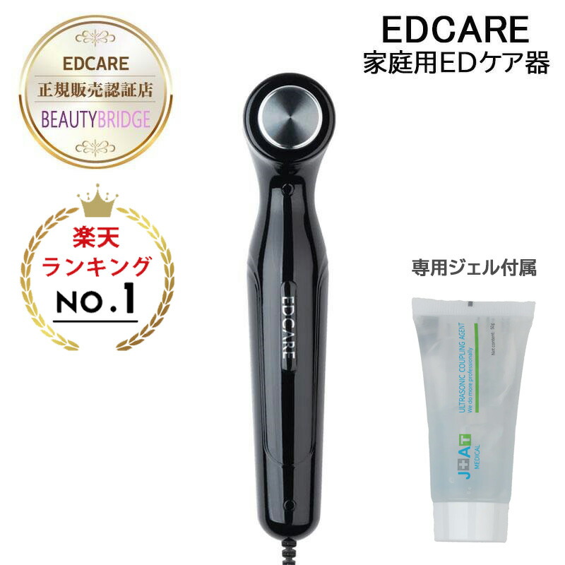 楽天市場】自宅でできる男性用EDケア器 ED CARE 専用ジェル付き 【送料