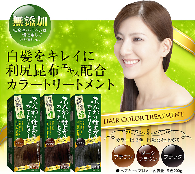 楽天市場 白髪染め ふんわり仕上がる ヘアカラートリートメント0g 定形外送料無料さらにケープ 手袋プレゼント 利尻昆布エキス配合 髪と頭皮に やさしい ブラック ブラウン ダークブラウン の選べる3種類 ノンジアミン 部分染め 敏感肌に ビューティーブリッジ