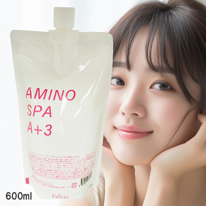 未使用☆フルビオジャパン☆アミノスパ A+3 シャンプー☆600ml サロン専売 楽天市場】【国内正規品】【1000円OFFクーポン】【365日あす楽