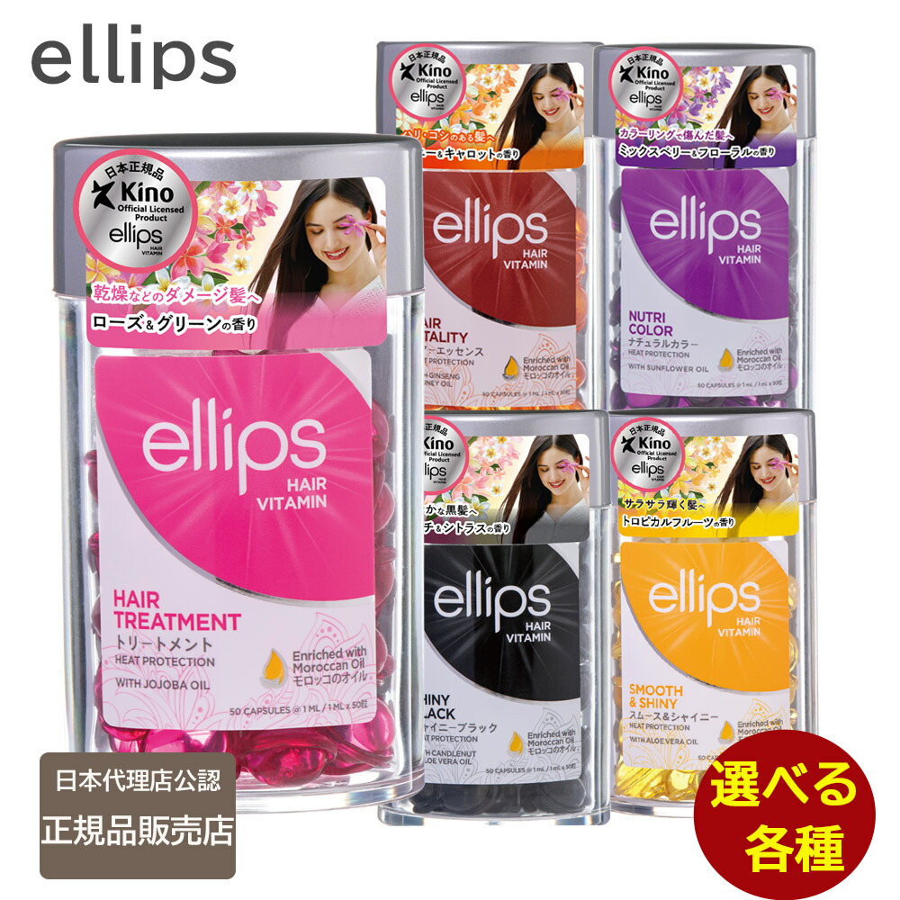 楽天市場】ellips エリップス 50粒 ヘアオイル ボトル