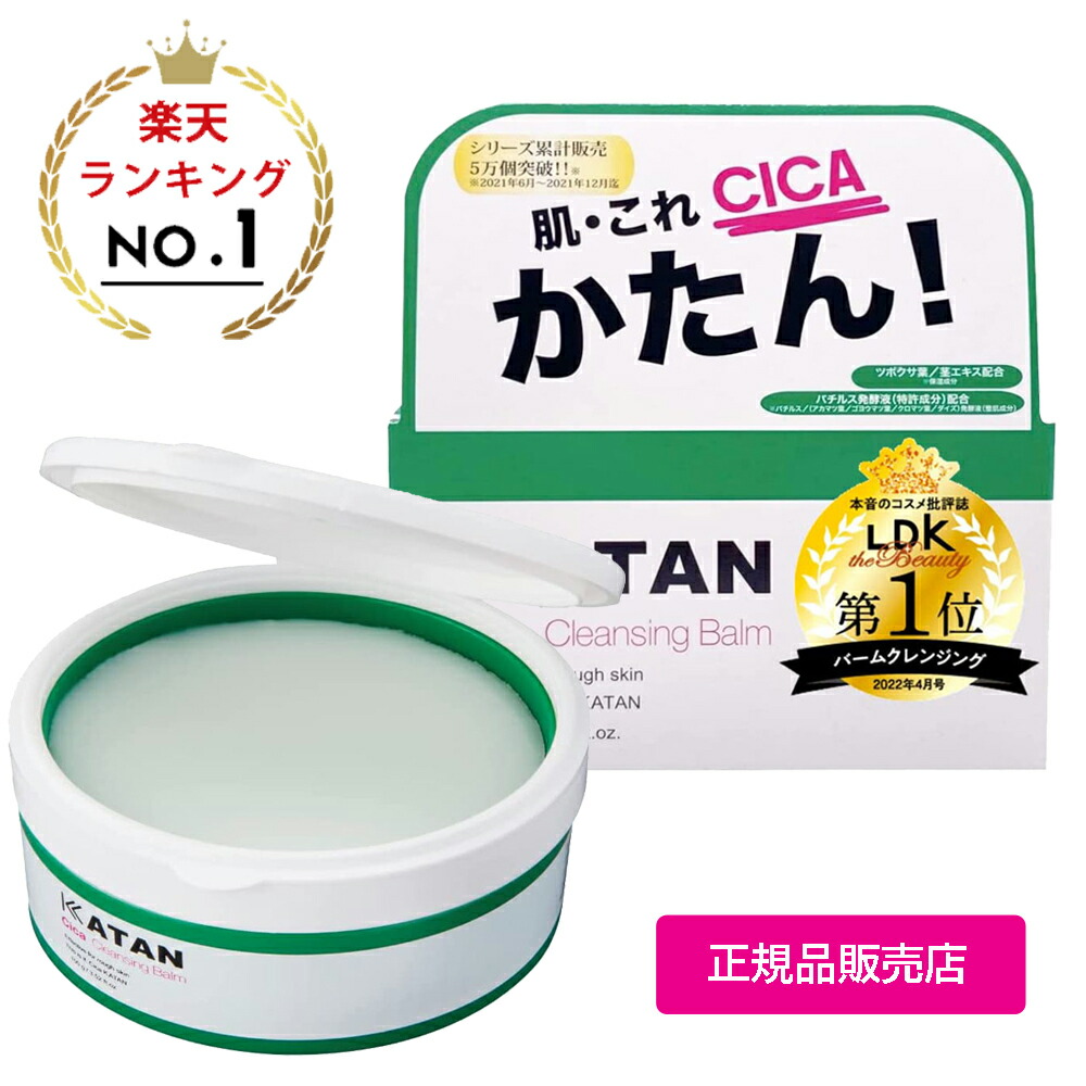 KATAN Cica カタン シカ クレンジングバーム 100g メイク落とし