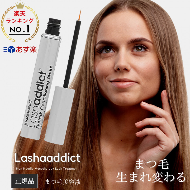 売れ筋ランキング 新モデル Lashaddict ラッシュアディクト まつ毛美容液 5ml