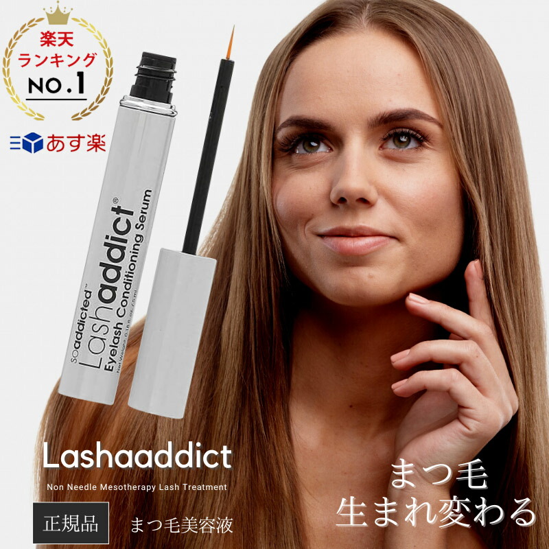 公式小売店 - 新品未使用！正規品Lashaddict ラッシュアディクト 5ml