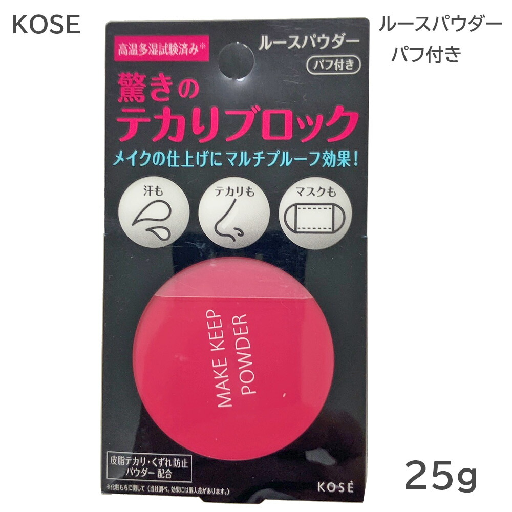 楽天市場】メイク キープ パウダー コーセーコスメニエンス